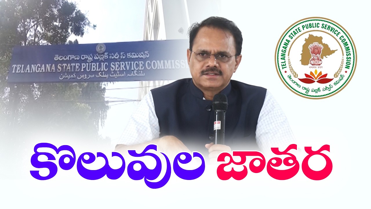 TGPSC to Release Three New Job Notifications, Plans Computer-Based Exam Reforms