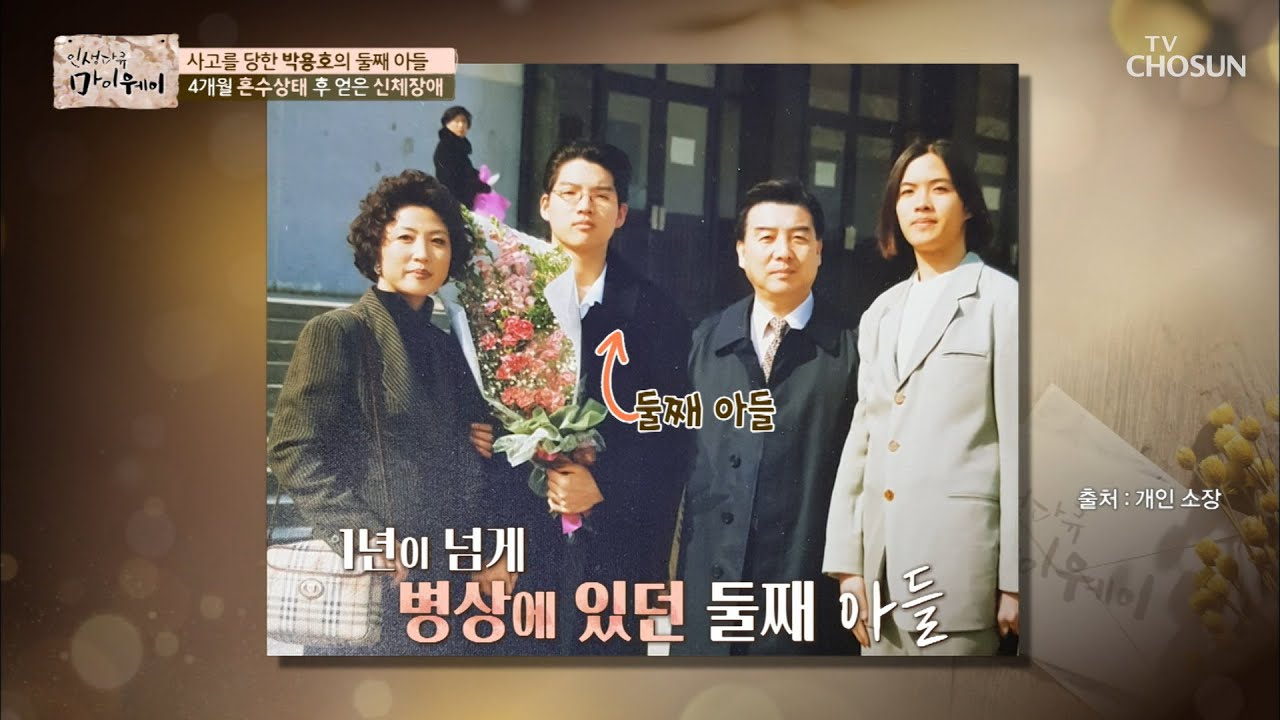 박용호 시련 ▹둘째 아들의 혼수상태◃