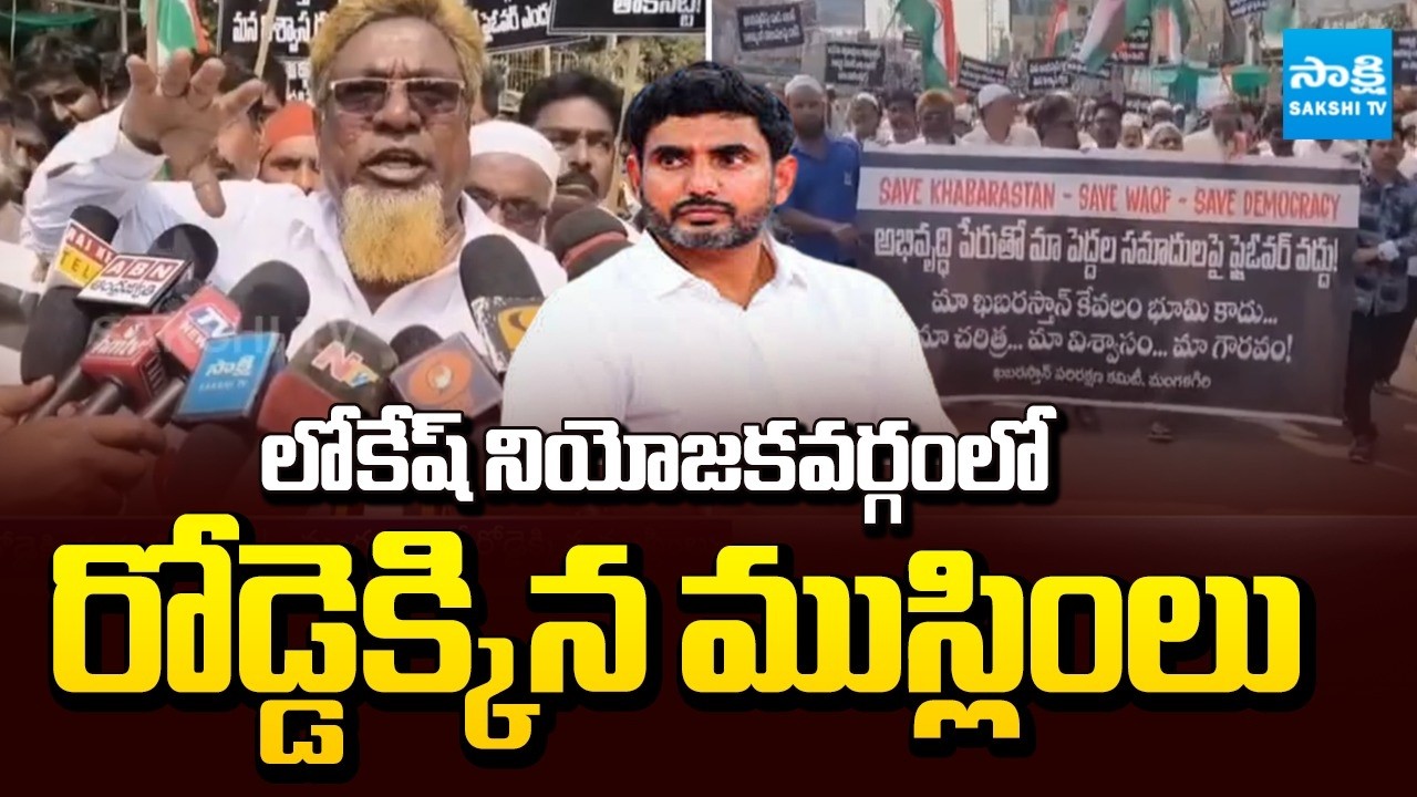 ఖబరిస్థాన్ మా ఆత్మగౌరవం | Muslims Protest Oppose Road Expansion Over Historic Graveyard |@SakshiTV