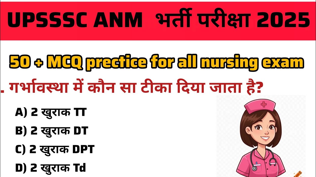 Upsssc anm exam preparation MCQ prectice|| ANM GNM BSc MSc nursing exam preparation MCQ 