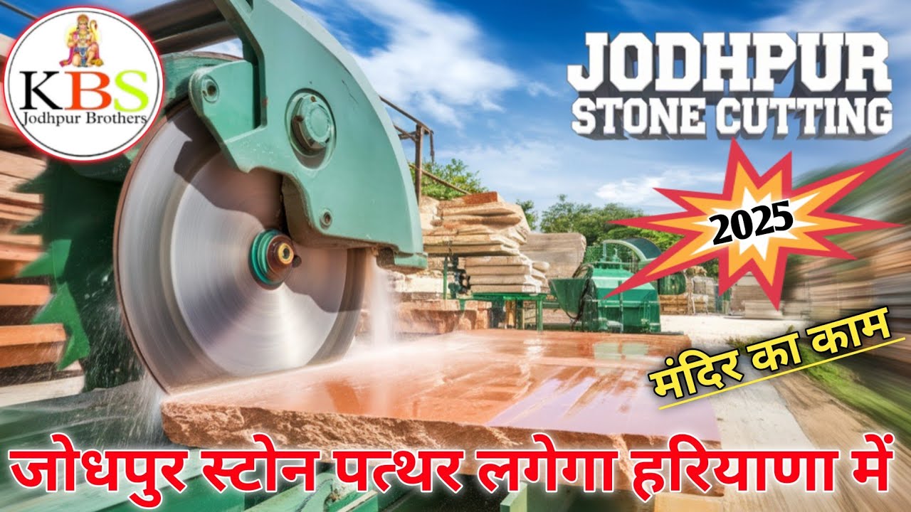 अब काम हरियाणा करेंगे  ||Jodhpur Stone House ||
