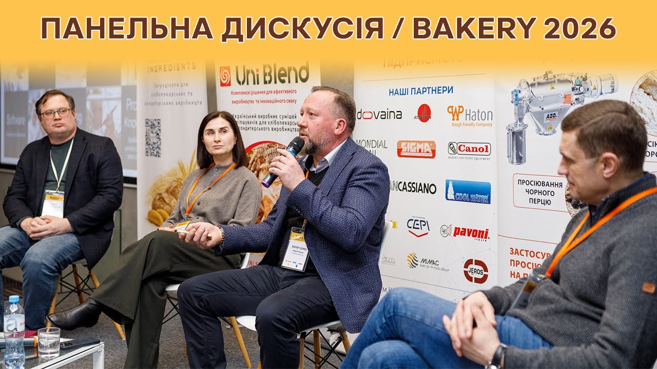 Панельне обговорення: «Стабільне борошно із врожаю 2025: реалії та технології»