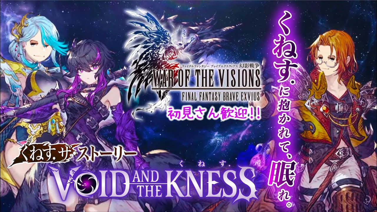 【FFBE幻影戦争】おにわ～そと　#693【WAR OF THE VISIONS】