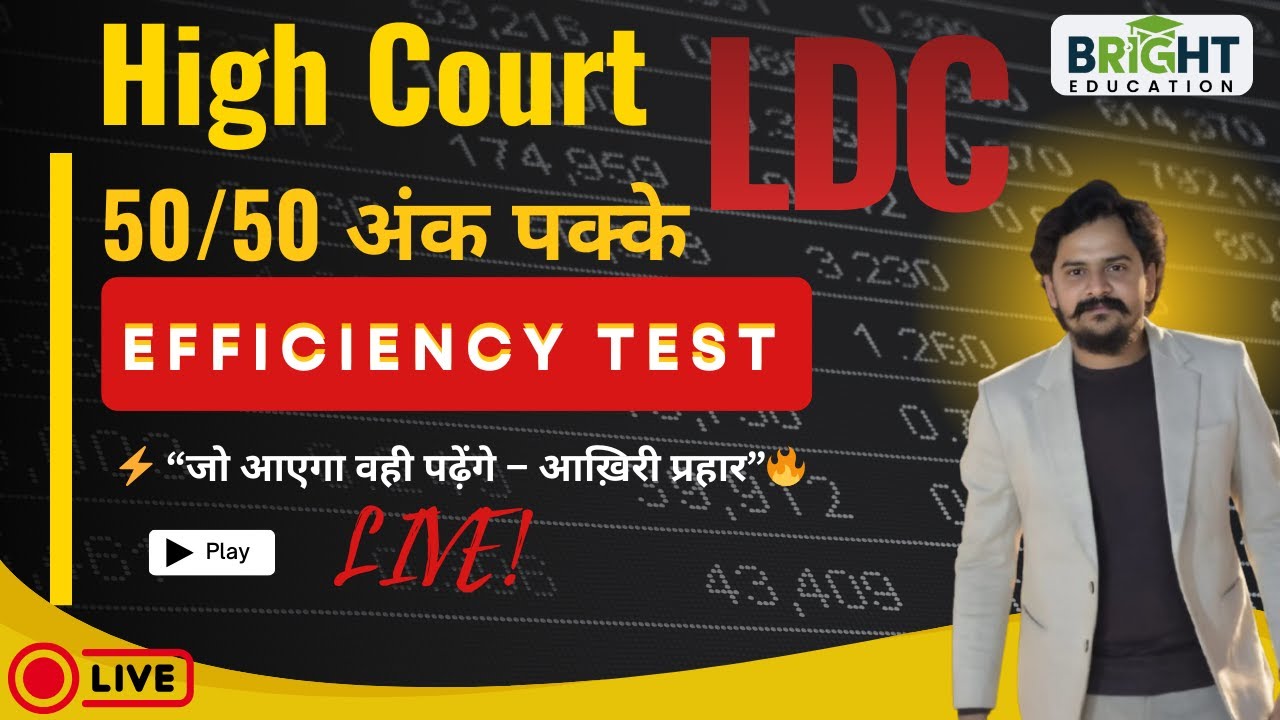 “Efficiency Paper Mastery | High Court Bharti – आख़िरी वार 💣”