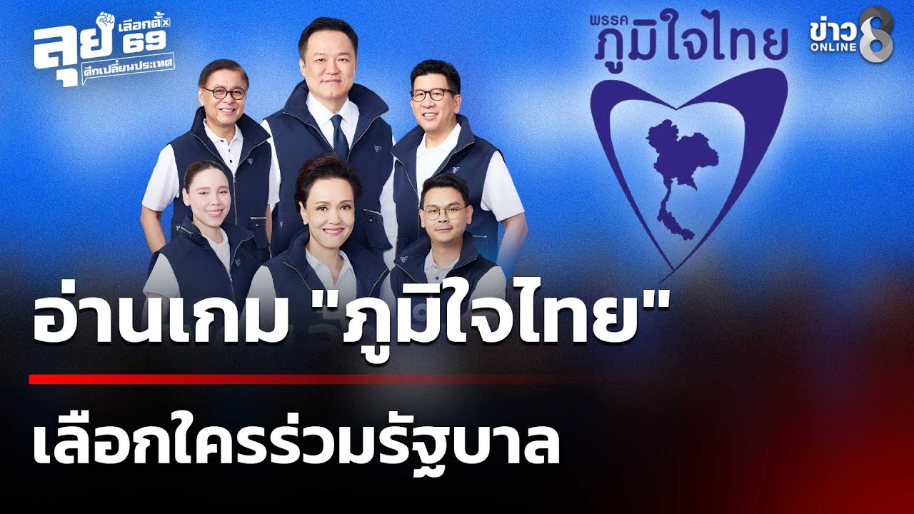ผลเลือกตั้ง69 : 