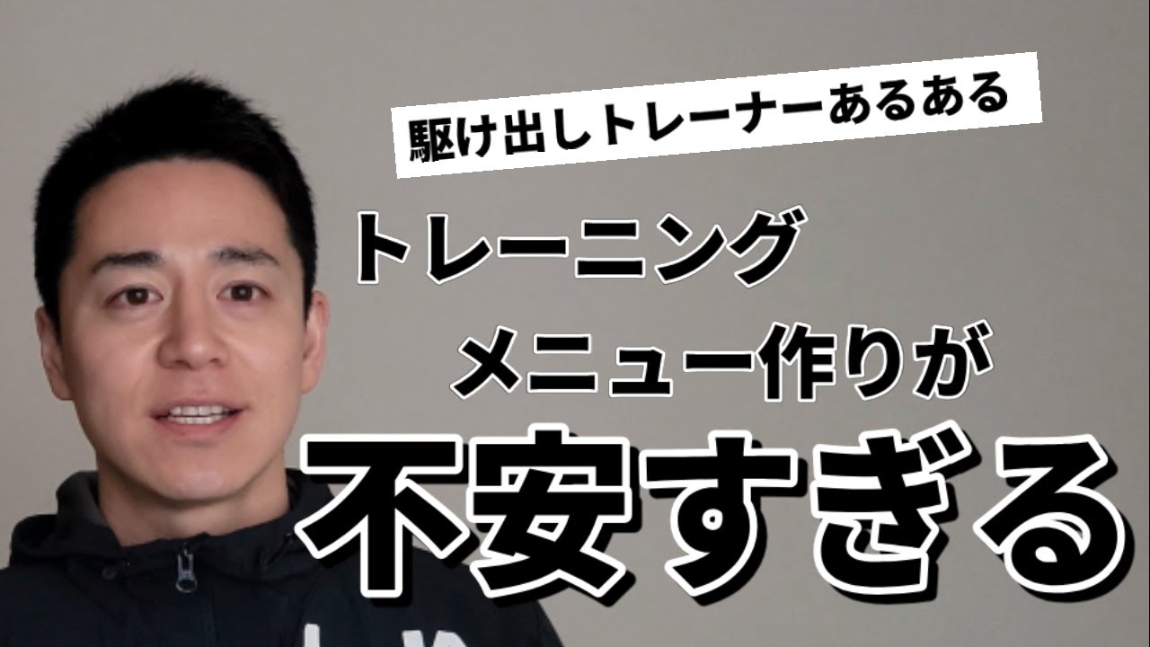 トレーニングメニューが不安な駆け出しトレーナーへ。未経験から売上No.1になれた理由