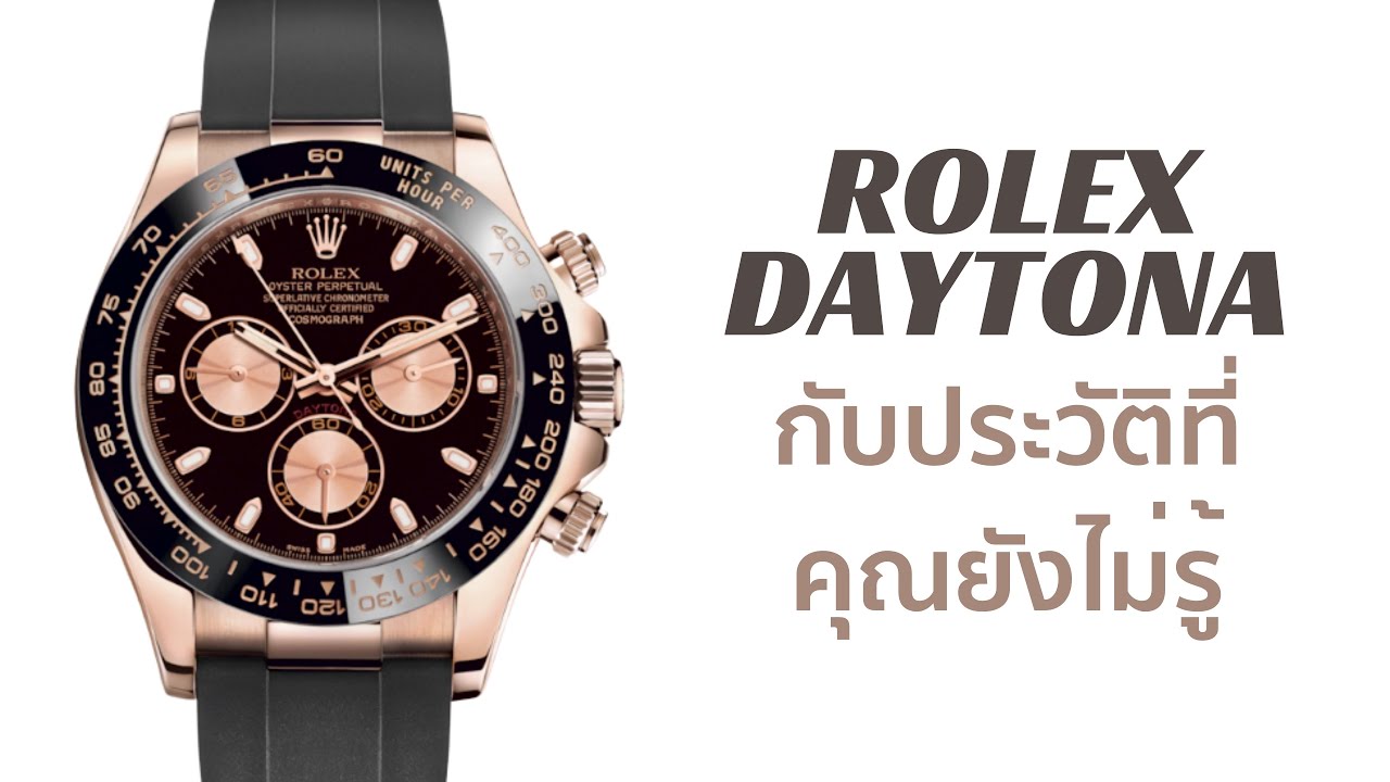รีวิว ROLEX DAYTONA 116515LN ตำนานของ เดย์โทน่า King of Sports / Time Machine Review