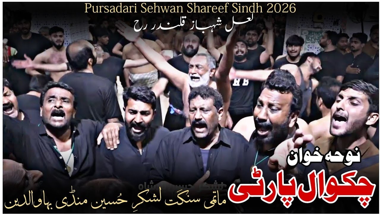 New Noha | Chakwal Party Matami Sangat Lashkar e Hussain Mandi Bahuddin | Matam Hi Matam 
