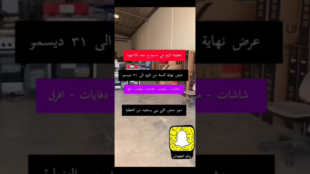 مستودع نجد ارخص اجهزه كهربائية بجانب الحراج الجديد