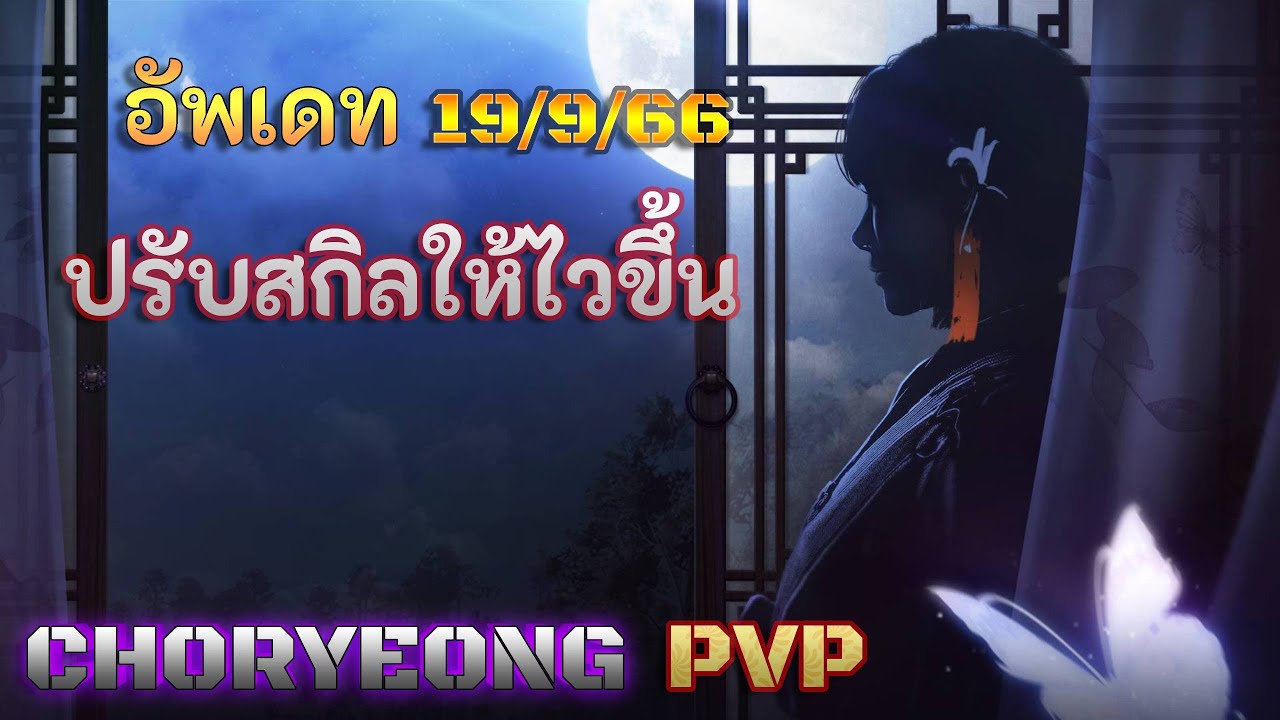 (เซิฟเกาหลี) [CHORYEONG] PVP | Black Desert Mobile