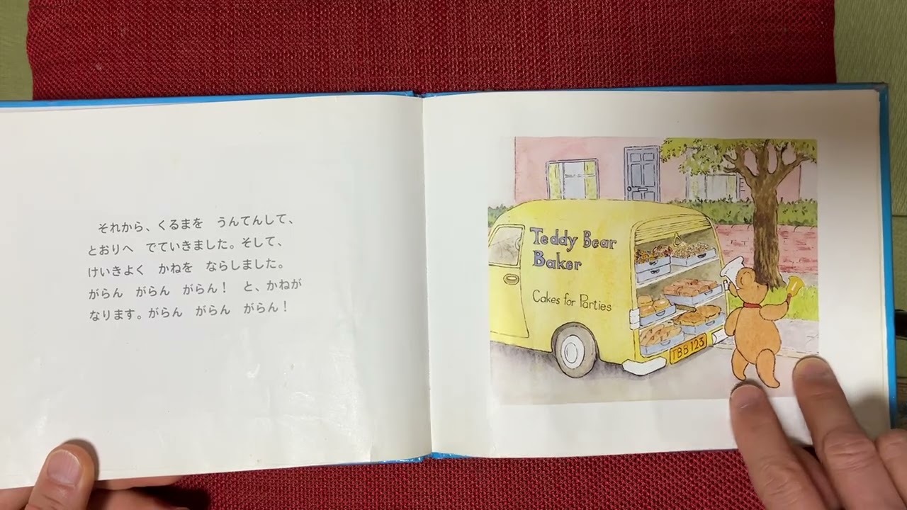 【読み聞かせ】パンやのくまさん🐻