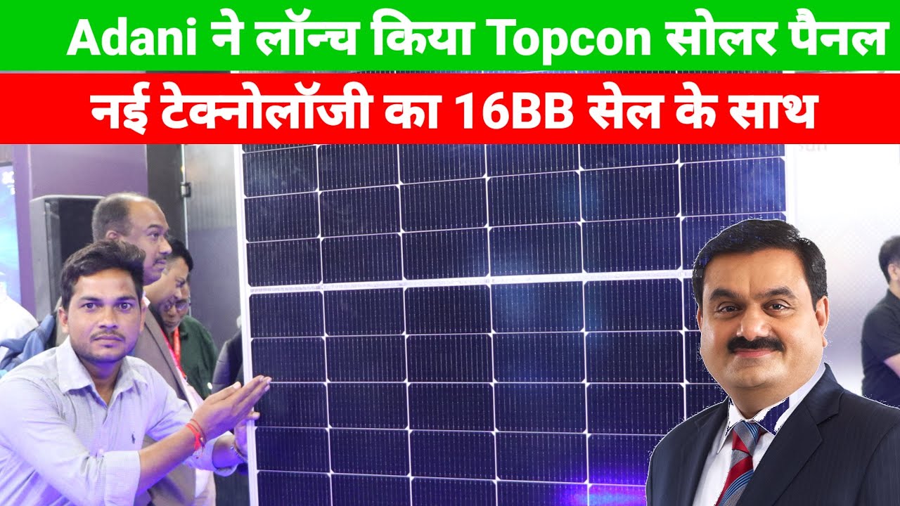 Adani Topcon Solar Panel Launched | 16 BB Cells Creates a Buzz in the Market | Adani Topcon Solar...