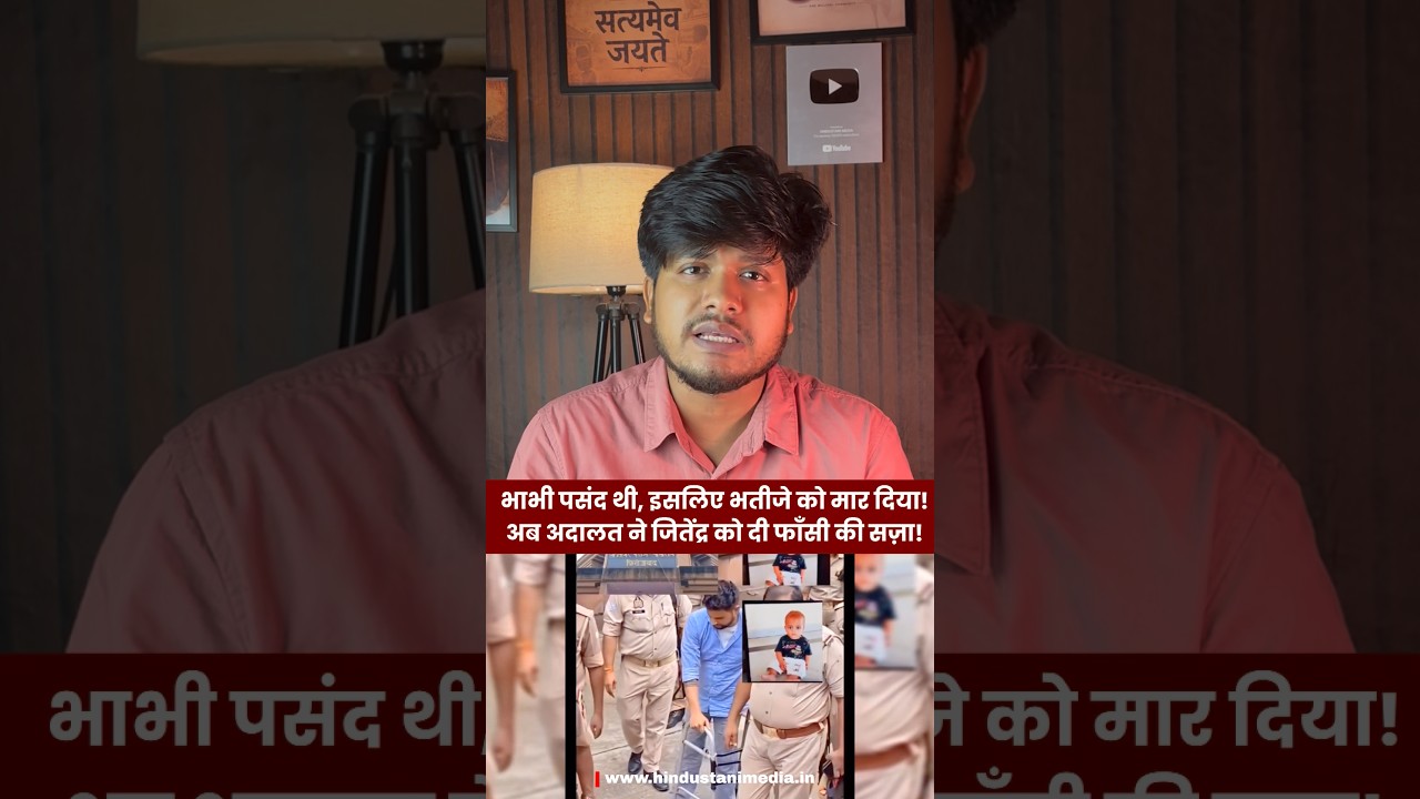 41 Days to Justice! 1.5-Year-Old Aarav&rsquo;s Killer Sentenced to Death