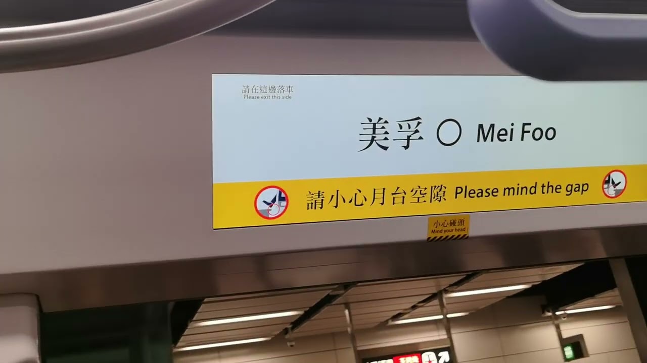（本人愛車）MTR 港鐵屯馬線  行車記錄 尖東→荃灣西