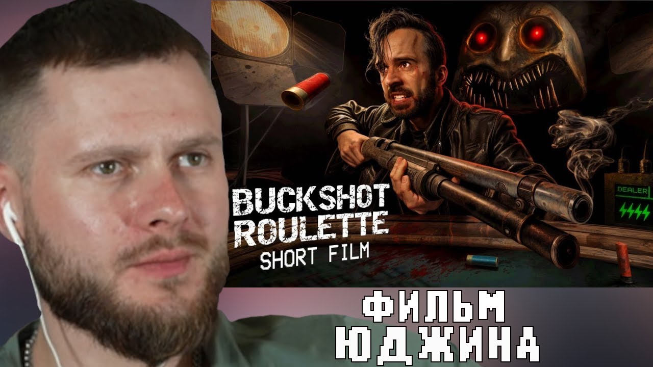 ФРОСТ СМОТРИТ-TASTE YOUR LUCK [Фильм по игре Buckshot Roulette]