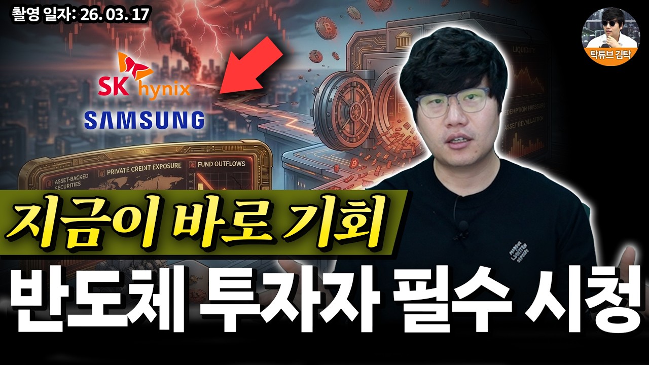 [알잘탁깔센] 월가에서 갑자기 나온 '사모신용' 이야기... AI 투자에 영향 없습니다