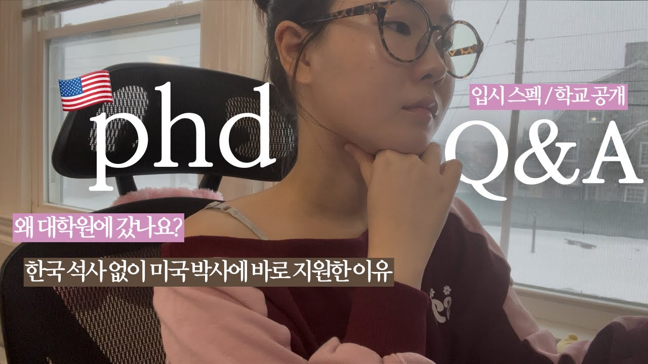 🇺🇸 미국박사 첫 QnA (4개월 준비한 입시) with 일주일 브이로그