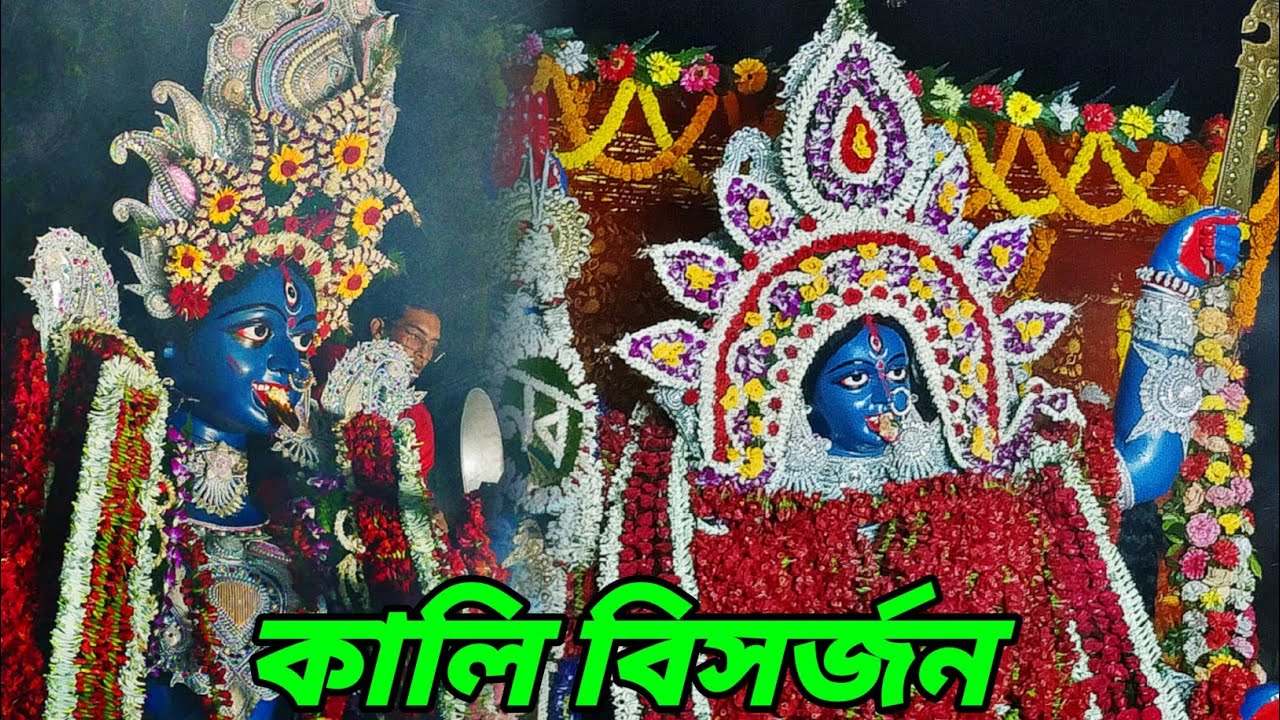 Kolkata kali idol immersion 2024।kali visarjan 2024।Kali puja 2024।@THAKURDEKHA