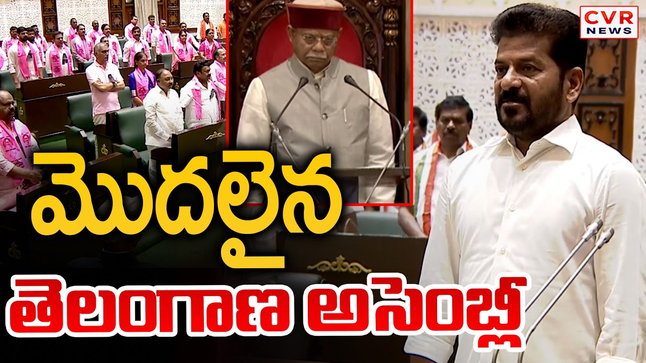 మొదలైన అసెంబ్లీ | CM Revanth Reddy In Telangana Assembly | CVR News