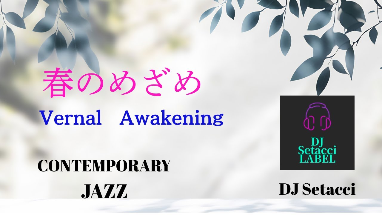 「春のめざめ」 Vernal Awakening  Contemporary Jazz