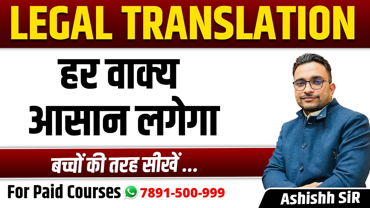 Legal Translation for Judiciary | हर वाक्य आसान लगेगा | English to Hindi Translation | Ashish Sir