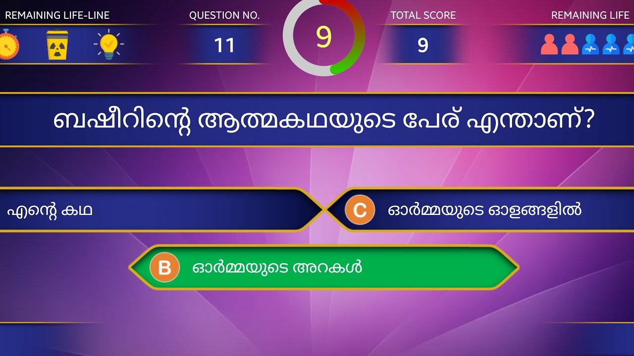 ബഷീർ ദിന ക്വിസ് 2023 l ബഷീർ ദിനം ക്വിസ് l Basheer Dina Quiz Malayalam 2023 l July 5 l #basheerdinam