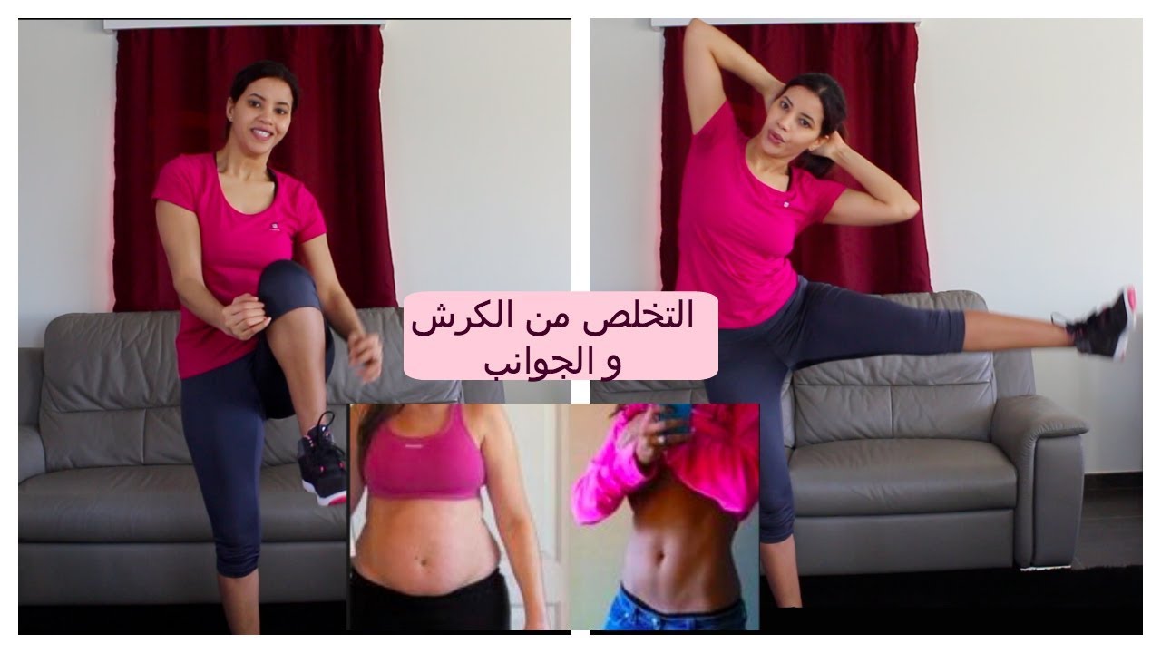 تمارين سهلة و جد فعالة للتخلص من الكرش و نحث الخواصر بسرعة  abdo taille