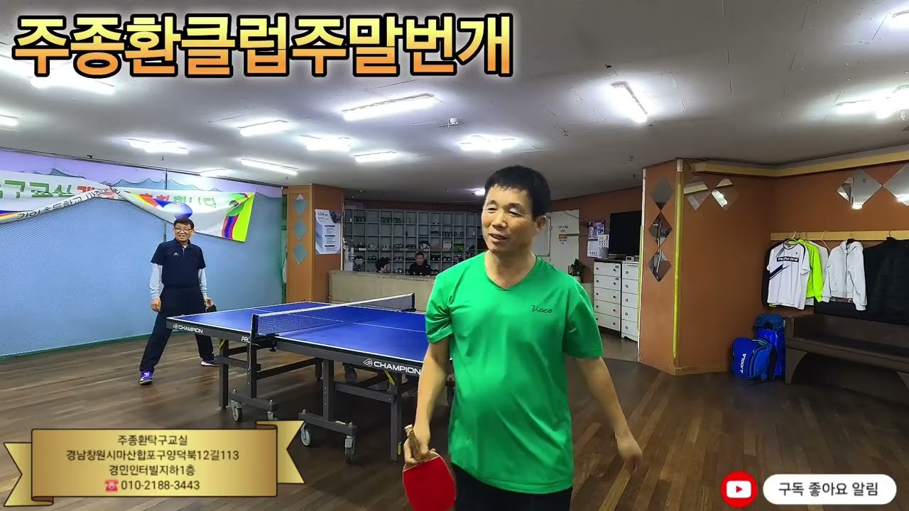 주종환클럽주말번개 