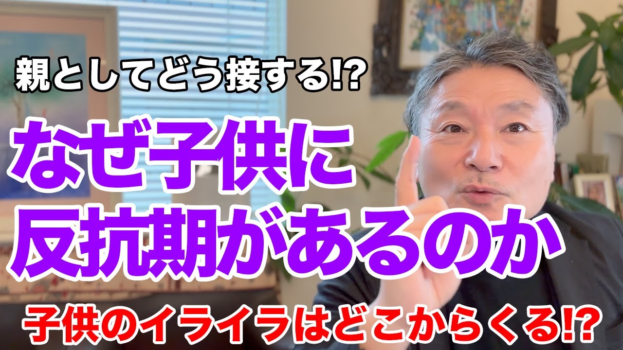 【反抗期が終わっていないサイン!?】教育にとって反抗期は必要なのか!?