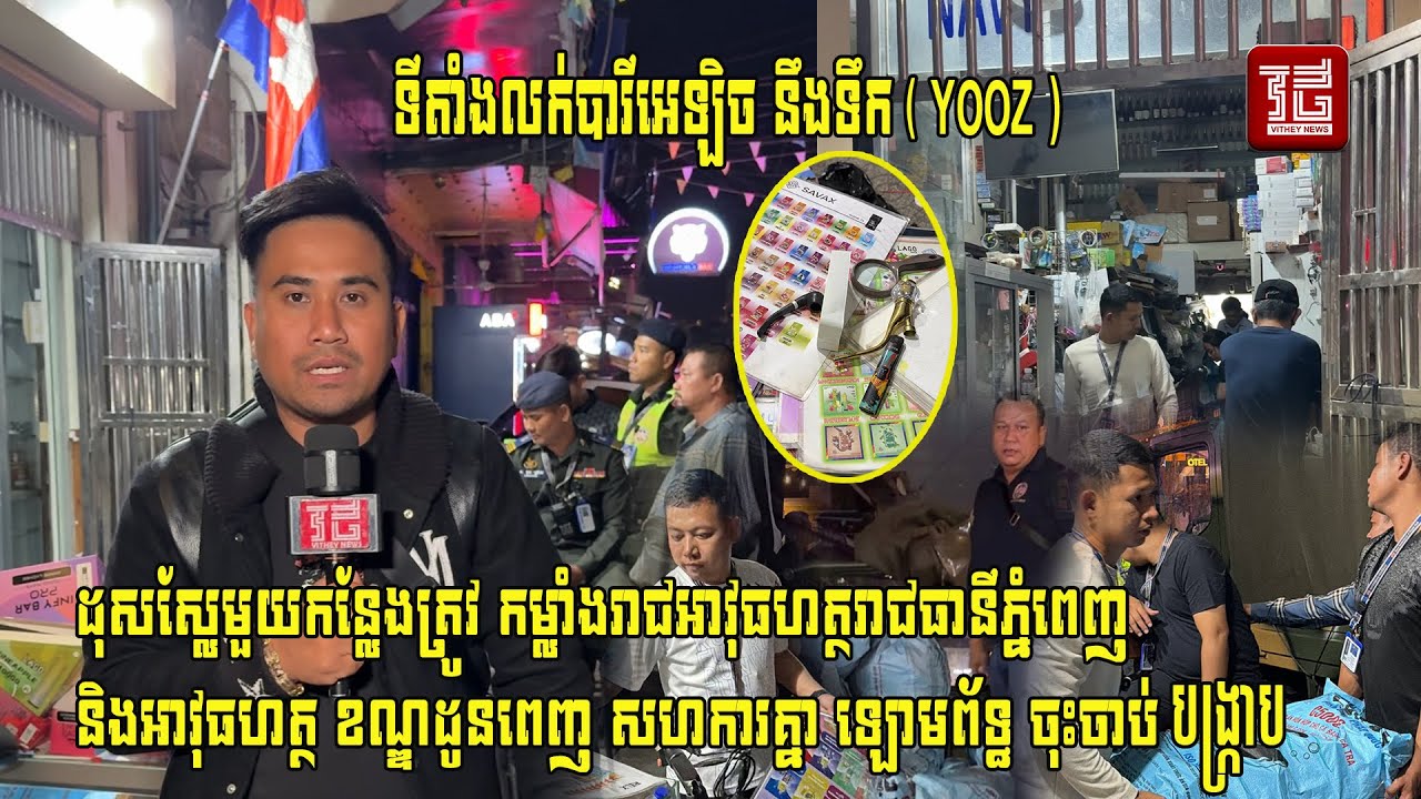 (ព័ត៌មានបឋម)៖នាវេលាយប់ថ្ងៃទី ១៥ ខែមករាឆ្នាំ ២០២៦