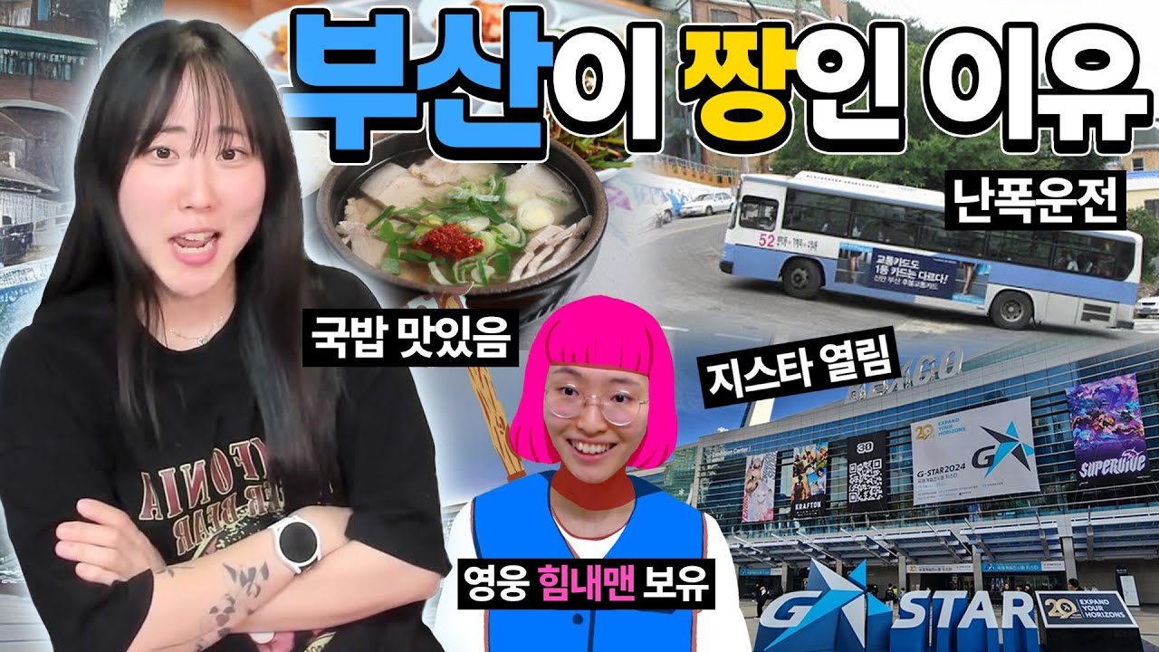 마! 누가 뭐라캐도 우리한텐 부산이 최고의 도시다!!!
