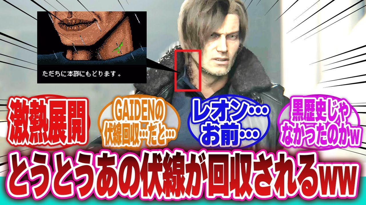 【バイオハザード9】「黒歴史のハズだった『アレ』の伏線がとうとうレクイエムで回収されて驚愕するゾンビたち」に対するネットの反応集