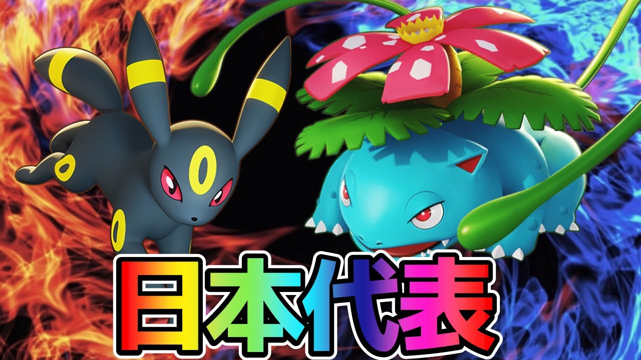 【PJCS2023】日本代表決定戦losersおやすみマクロVC有り【ポケモンユナイト】