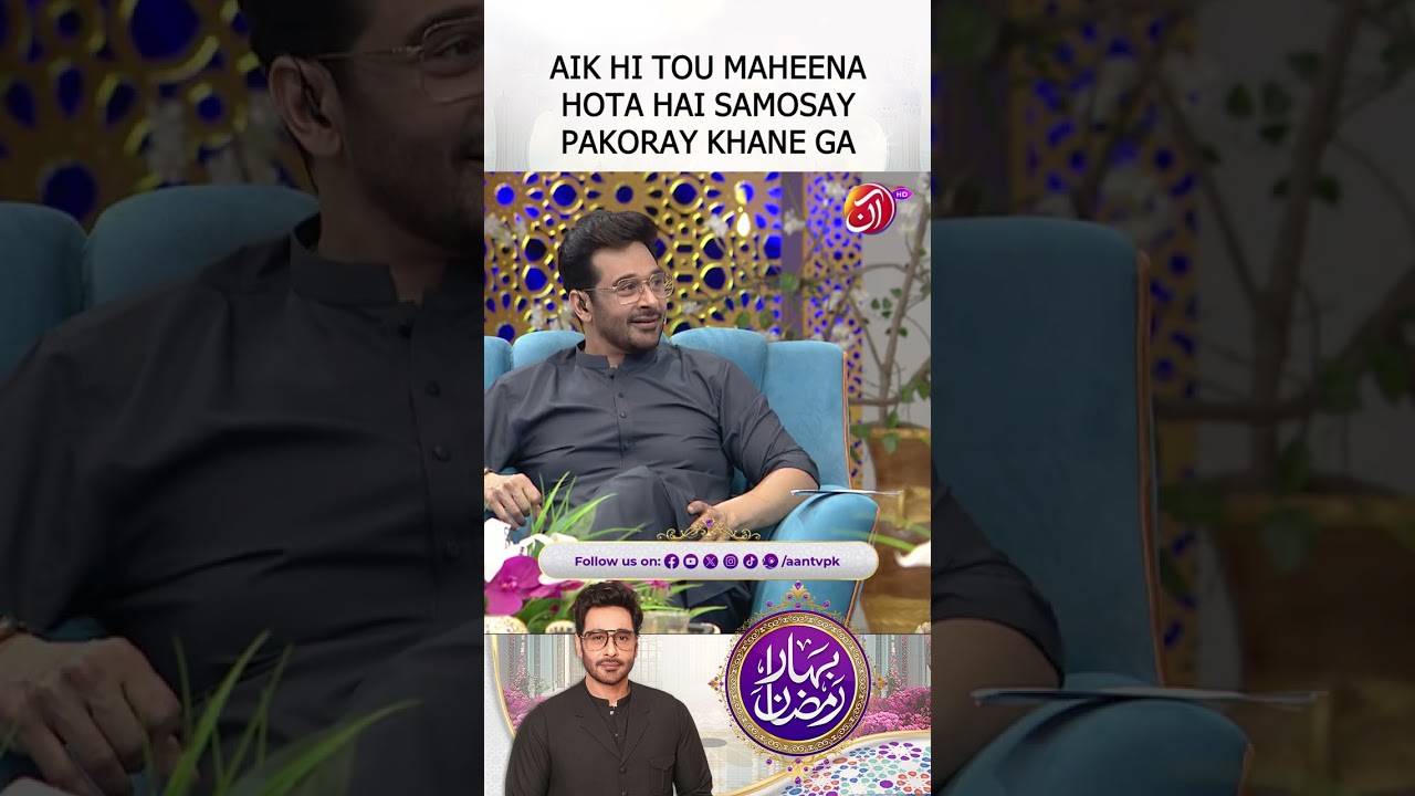 Aik hee toh maheena hota hai pakoray samosay khane ka!! | Azfar Rahman | Bahar-e-Ramadan