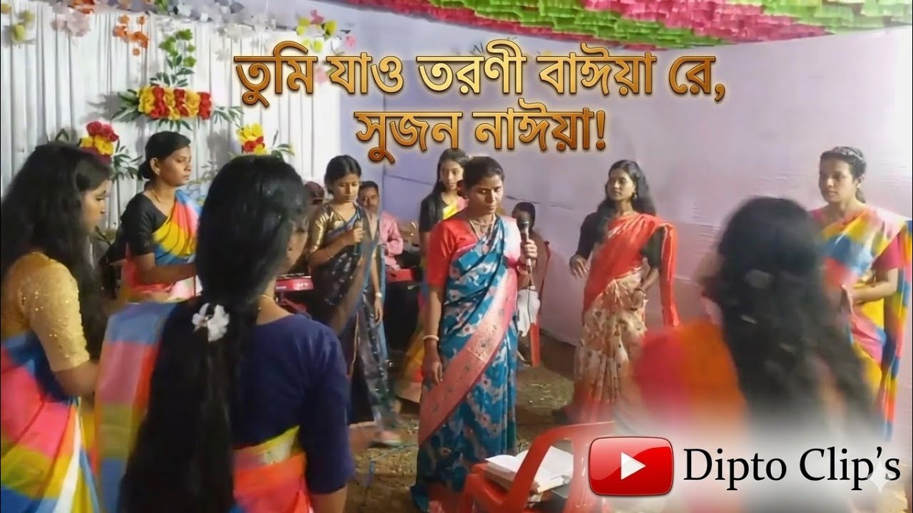 সিলেটি ধামাইল —তুমি যাও তরণি বাঈয়া রে সুজন নাঈয়া। 