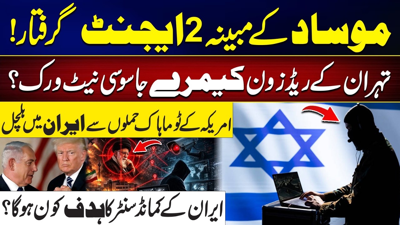 Israel Hacked Tehran Traffic Cameras To Track Khamenei Ahead Of Assassination | City 41