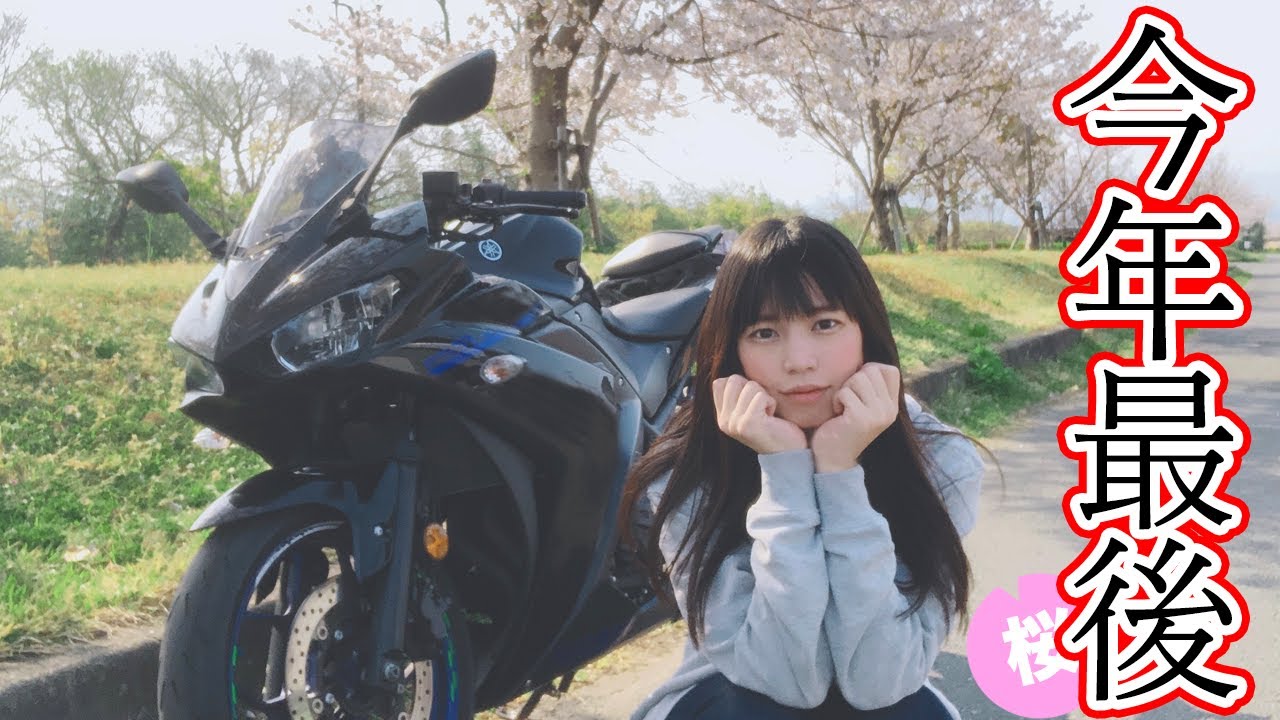 【モトブログ】地図を読めないバイク女子がお花見ツーリングに行くとこうなる【YAMAHAR25】