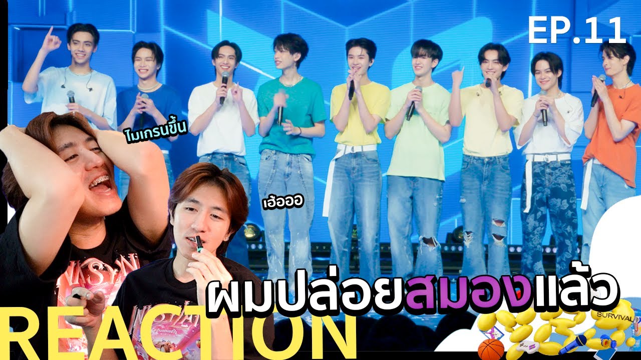 ปล่อยสมอง งงเสมอ เฮ้อ... 789SURVIVAL EP.11 | REACTION