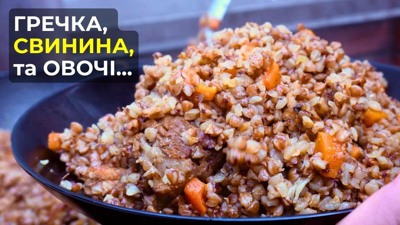 Справжня КОЗАЦЬКА ГРЕЧКА | Рецепт смачної гречки з м'ясом в казані