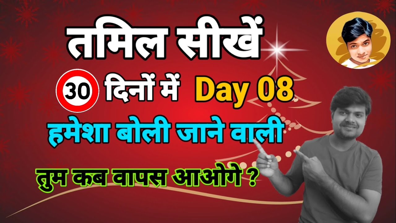Daily use words in Tamil part 08 by Mukesh sah #tamil