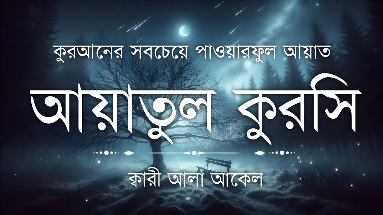 হৃদয় ছুঁয়ে যাওয়া কণ্ঠে আয়াতুল কুরসি তেলাওয়াত | Powerful Ayatul Kursi Tilawat | Its sabbir 49