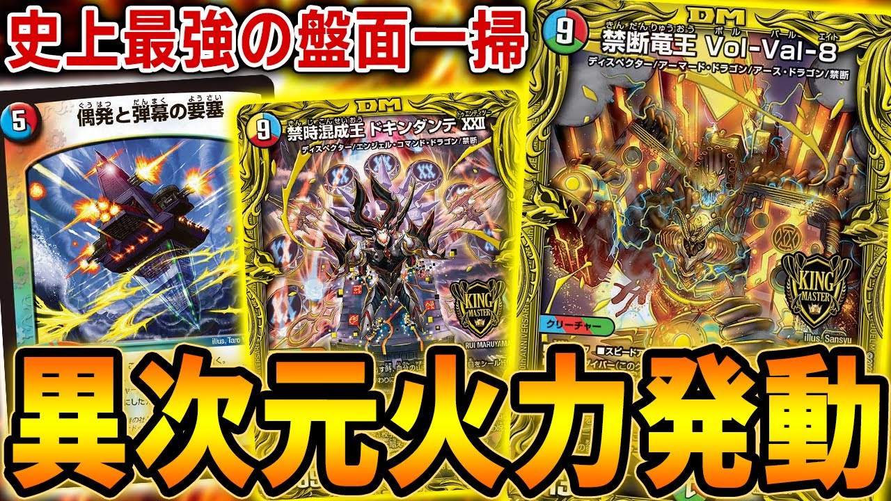 パワー54320以下が全て吹き飛ぶ最新の除去コン『弾幕Vol-Val-8』が突破出来ない件【デュエマ】