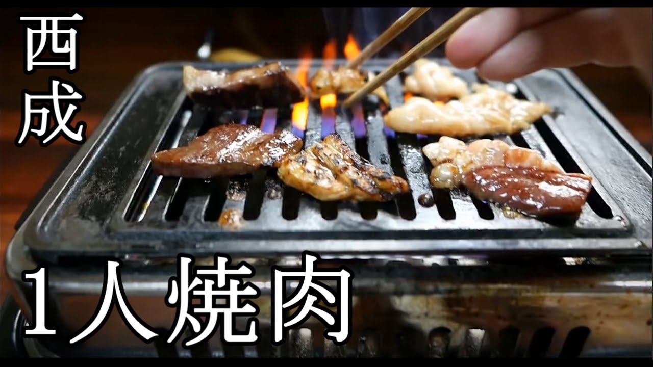 1人で最高の焼肉【大寅食堂 ・西成】人情の焼肉屋！