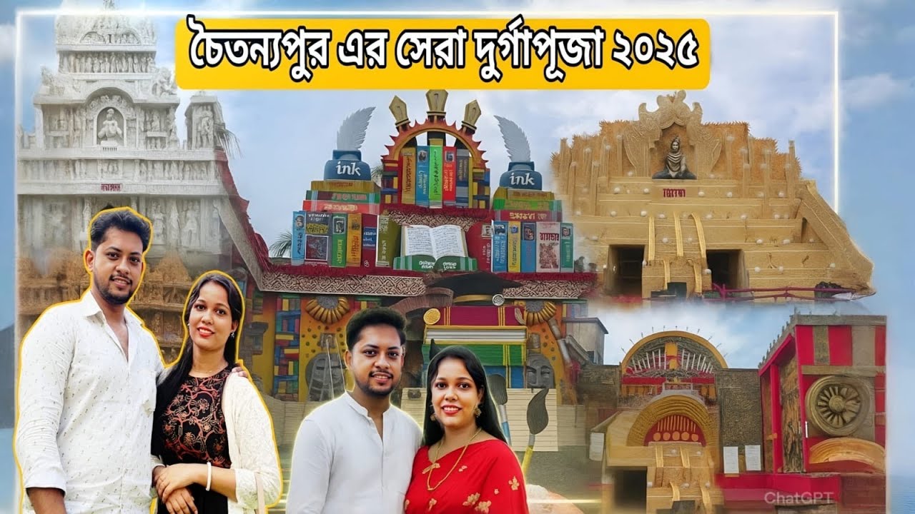 হলদিয়া চৈতন্যপুর এর সেরা 5 টি প্যান্ডেল। Best durgapuja in haldia  2025. #bestdurgapuja