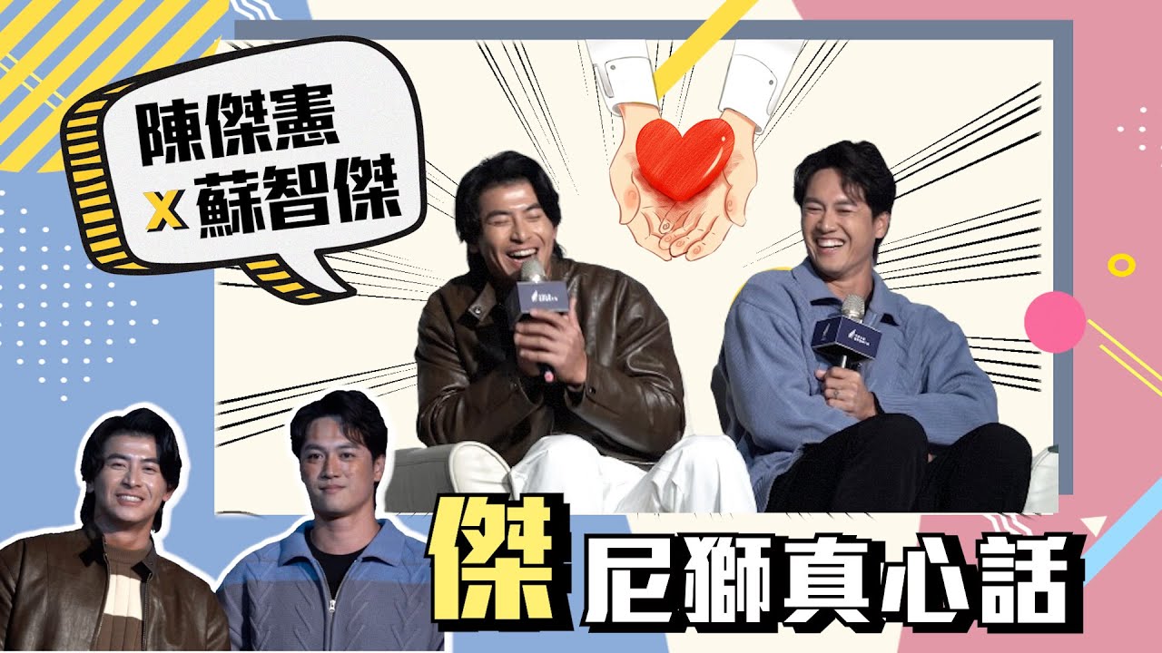 《陳傑憲Ｘ蘇智傑 》原來客場打比較好是因爲..