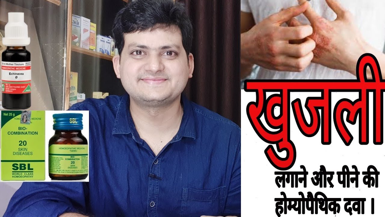 Best Homepathic medicine for itching in my clinic ? ep14 part 2 with skin external Combination |