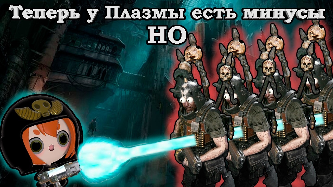 Ремейк Плазма Ветерана Патч 