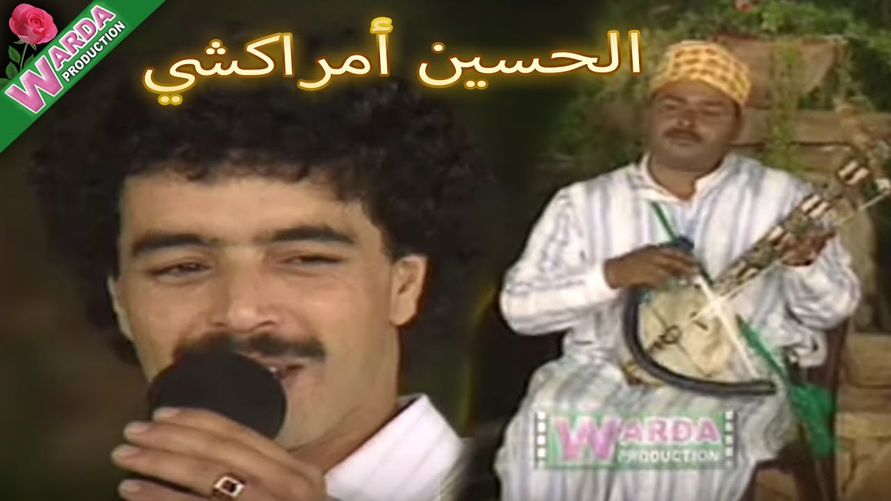 El Houcine Amrrakchi -الحسين أمراكشي