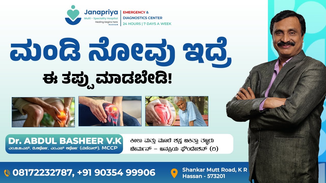ಮಂಡಿ ನೋವು ಇದೆಯಾ? ಇದನ್ನು ತಪ್ಪದೇ ನೋಡಿ! | Knee Pain Causes & Solutions | Kannada