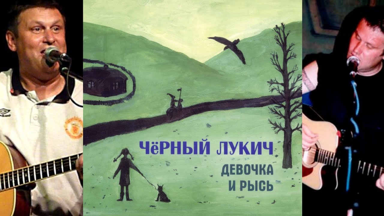 Чёрный Лукич-светлячок